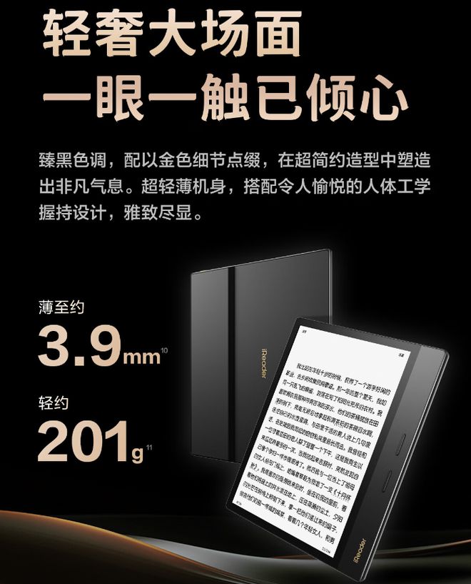 an 4 Plus 典藏版电纸书发布1899 元CQ9电子最新网站掌阅 iReader Oce(图2)