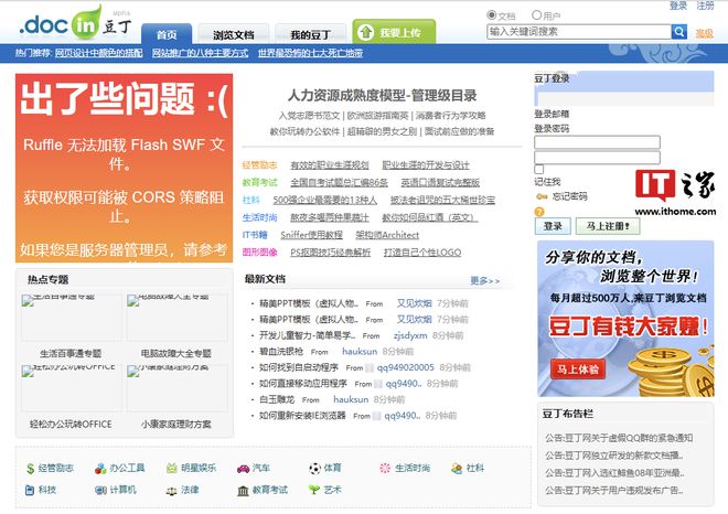 文档豆丁网100万元被“贱卖”CQ9电子中国网站手握13亿(图4)