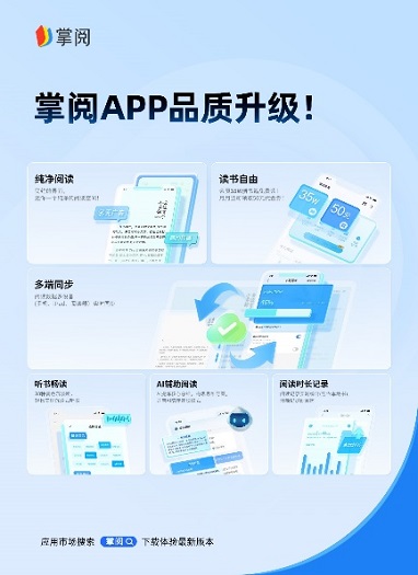 APP全新升级品质体验畅享阅读CQ9电子游戏网站掌阅科技阅读(图2)